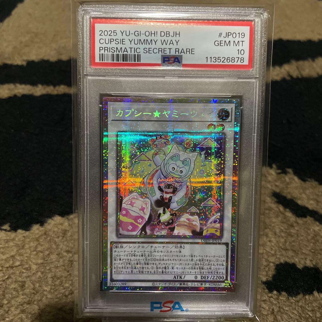 PSA10 遊戯王 カプシーヤミーウェイ プリズマ　プリシク