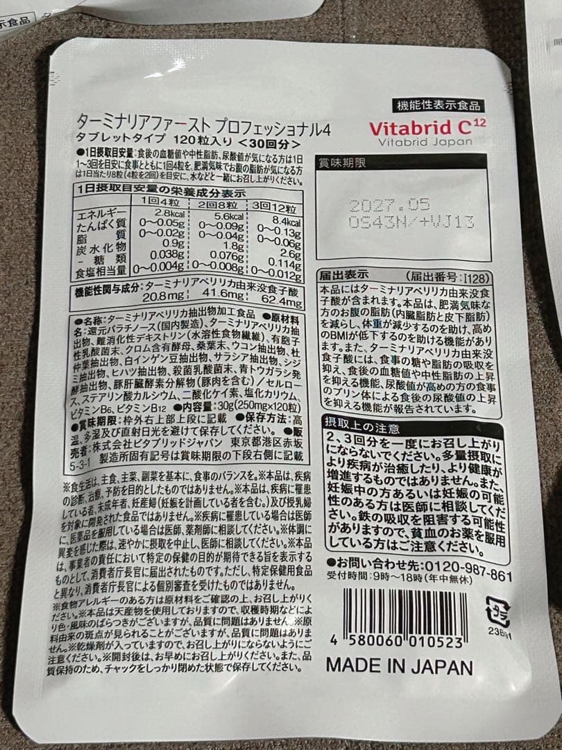 ターミナリアファースト プロフェッショナル　120粒入り 7袋　約3.5ヶ月分‼︎