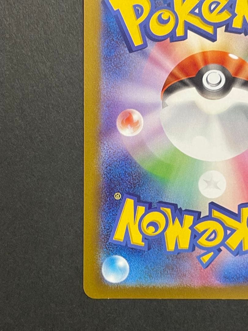 ポケモンカード　メガカイリューex MUR (250/193)