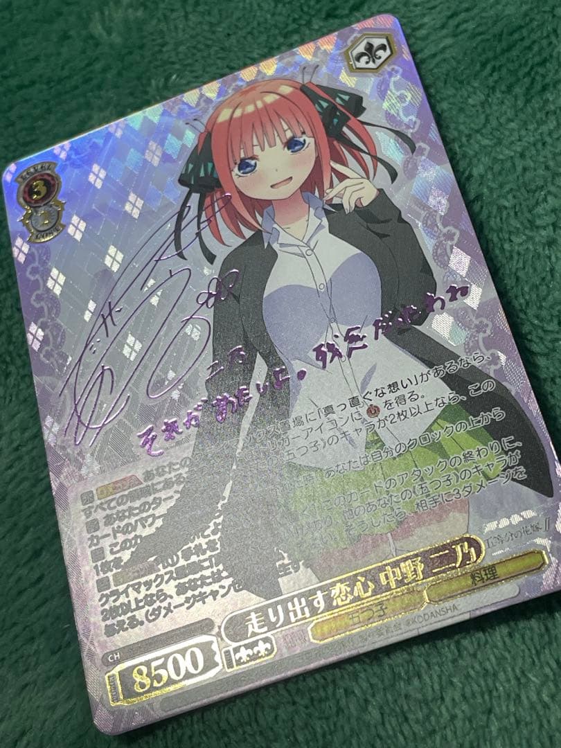 ヴァイスシュヴァルツ　走り出す恋心 中野 二乃　SSP サイン