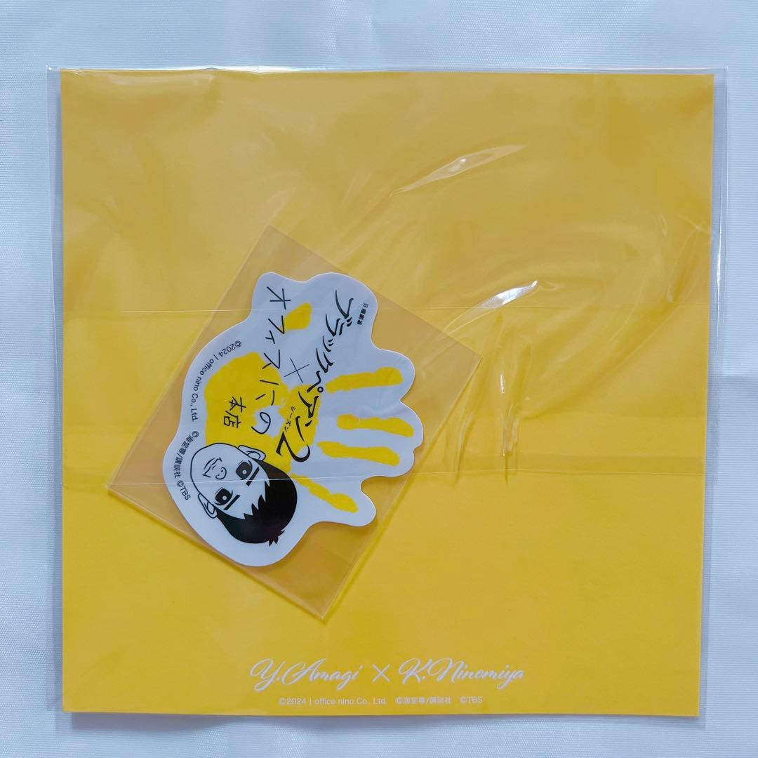 【オフィスにの本店限定】ブラックペアン シーズン2 Blu-ray BOX