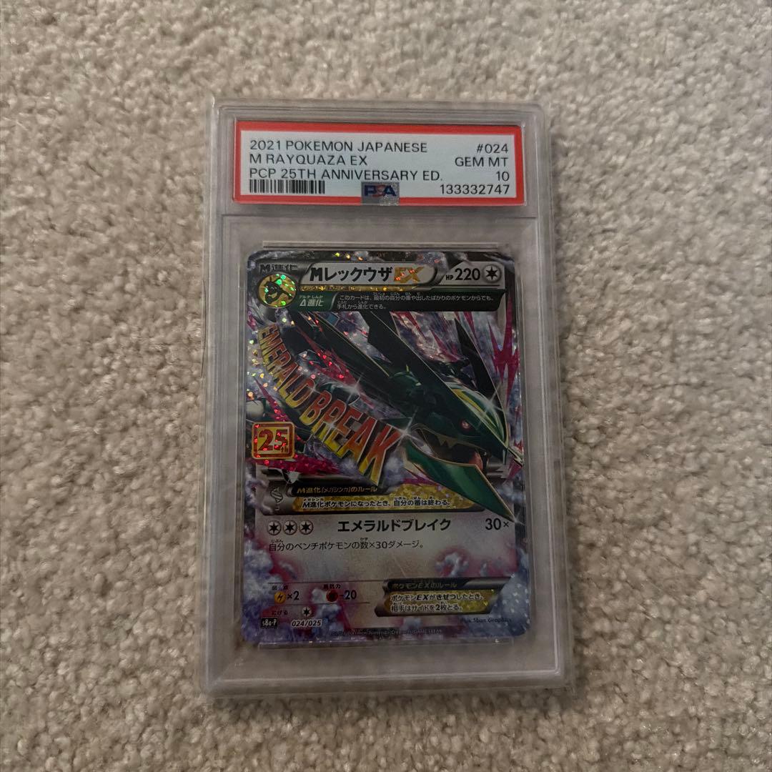 (最安値) レックウザ25th PSA10
