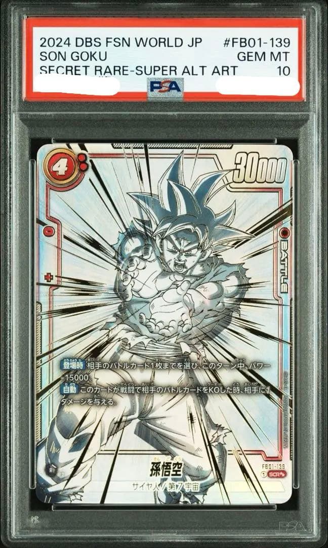【PSA10】孫悟空 SCR ★★ FB01-139
