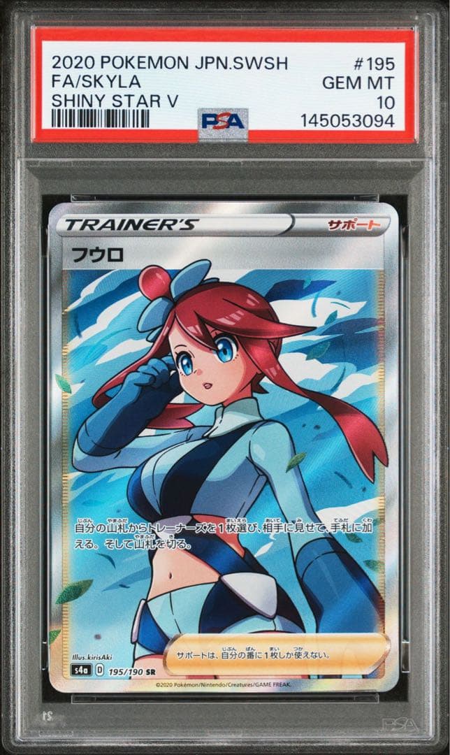 【最安値】フウロ SR S4a シャイニースターV 195/190 psa10