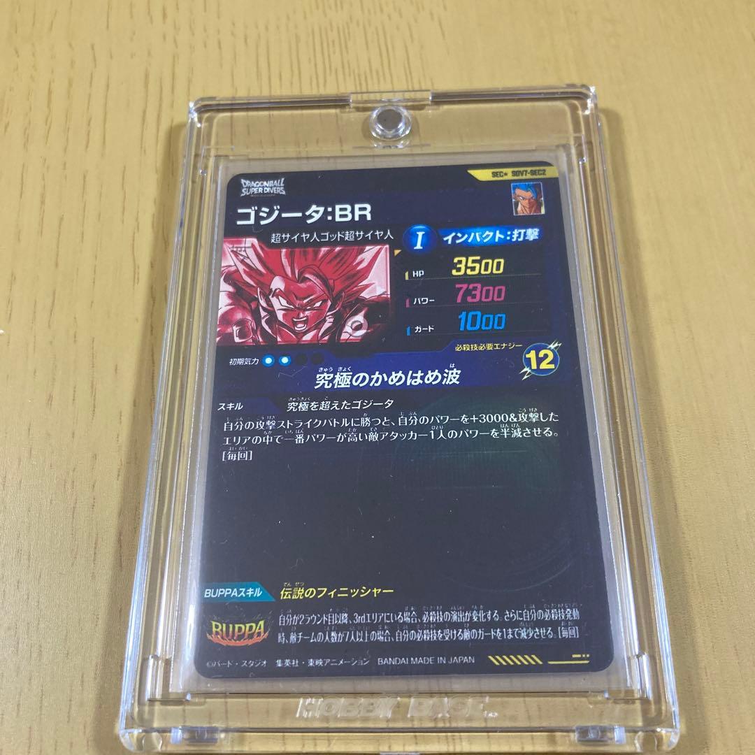 ドラゴンボールスーパーダイバーズ　SDV7-SEC2 パラレル ゴジータ:BR