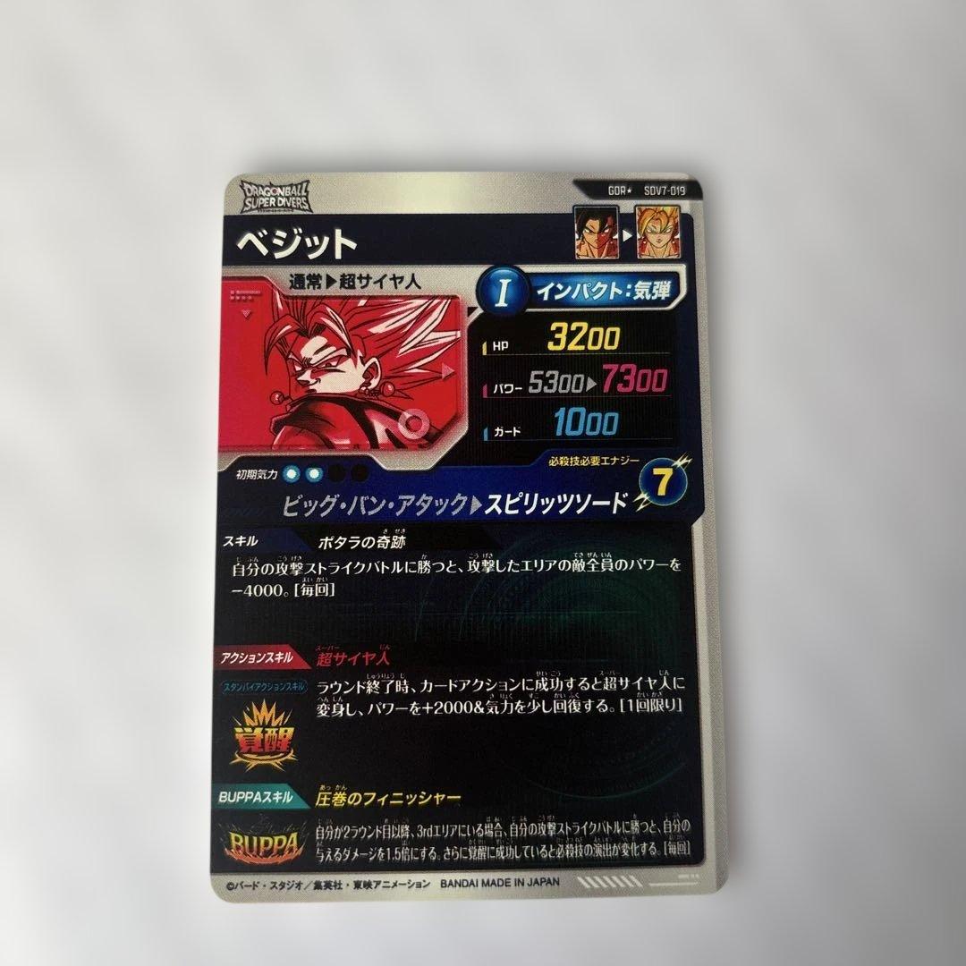 ドラゴンボール スーパーダイバーズ sdv7-019 パラレル ベジット GDR