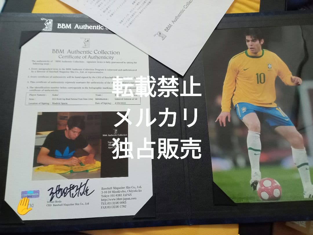 BBM カカ 直筆サイン入りユニフォーム 10WCブラジル代表