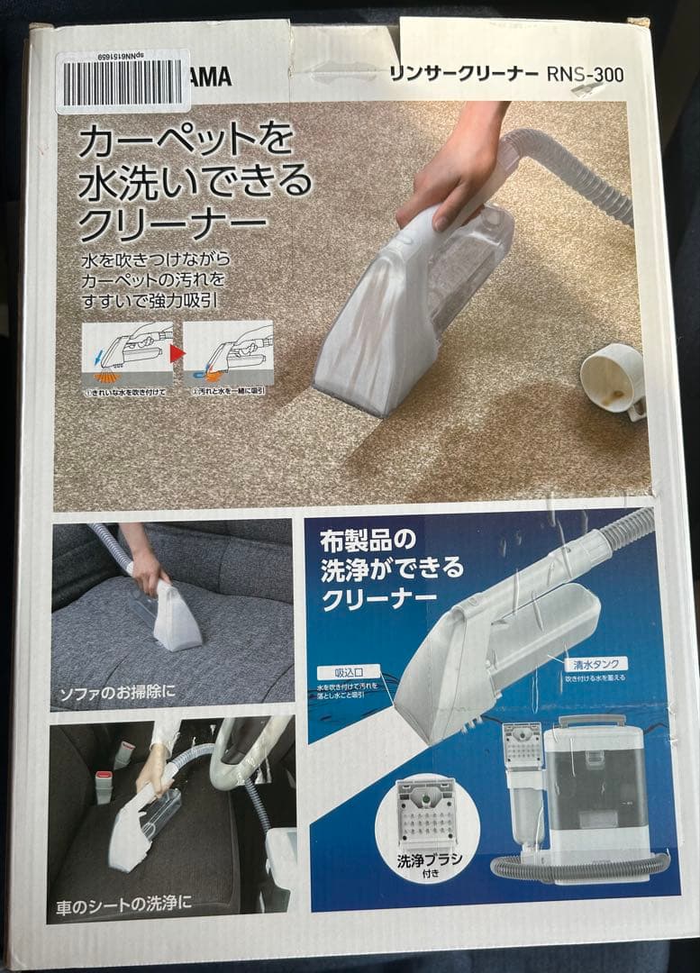 リンザークリーナー RNS-300 本体