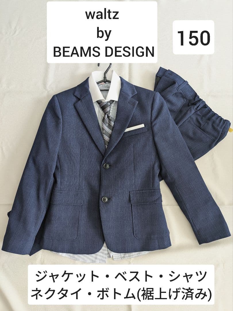 waltz by BEAMS DESIGN 紺 スーツ150※ボトム(裾上げ済)