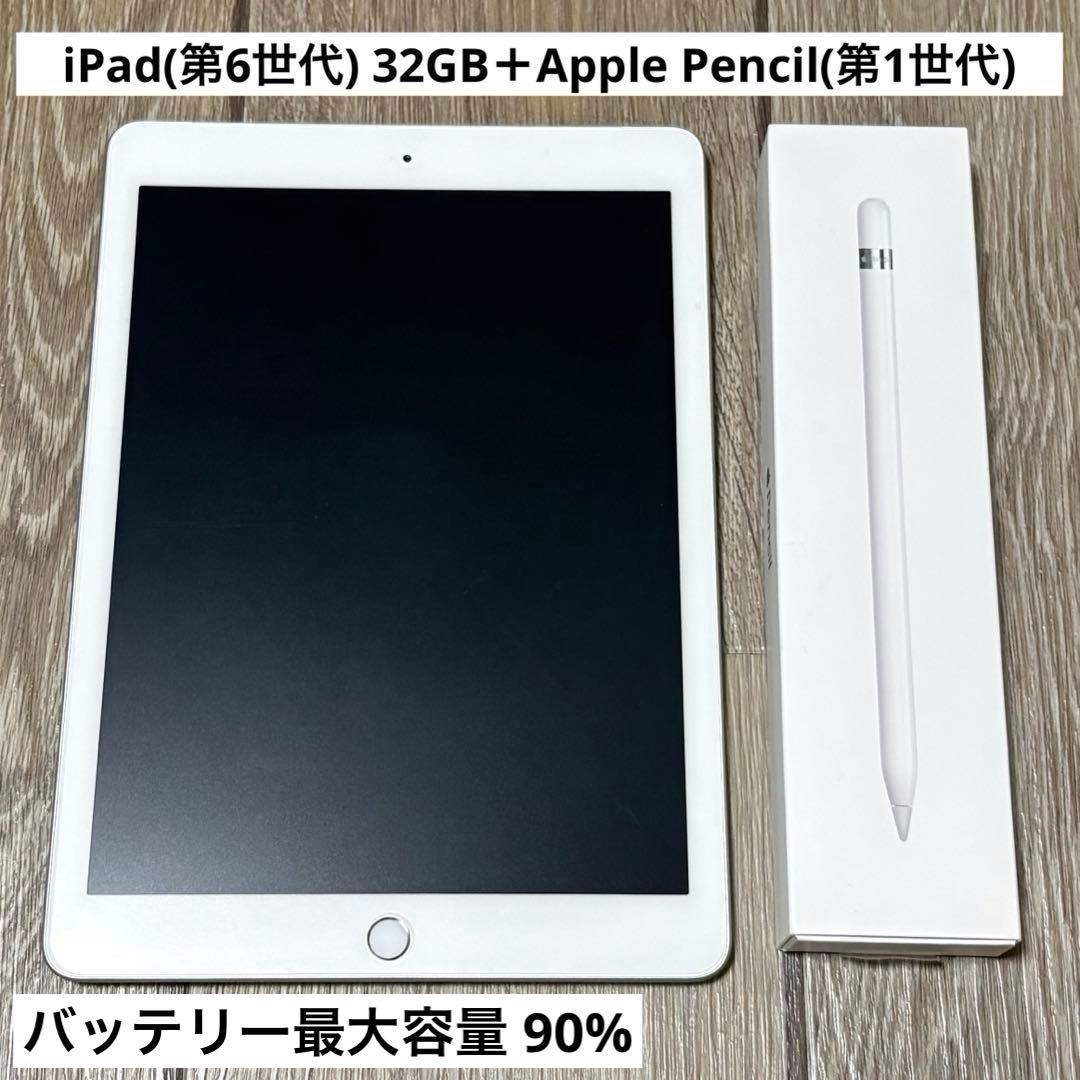 iPad 第6世代 32GB Apple Pencil 第1世代