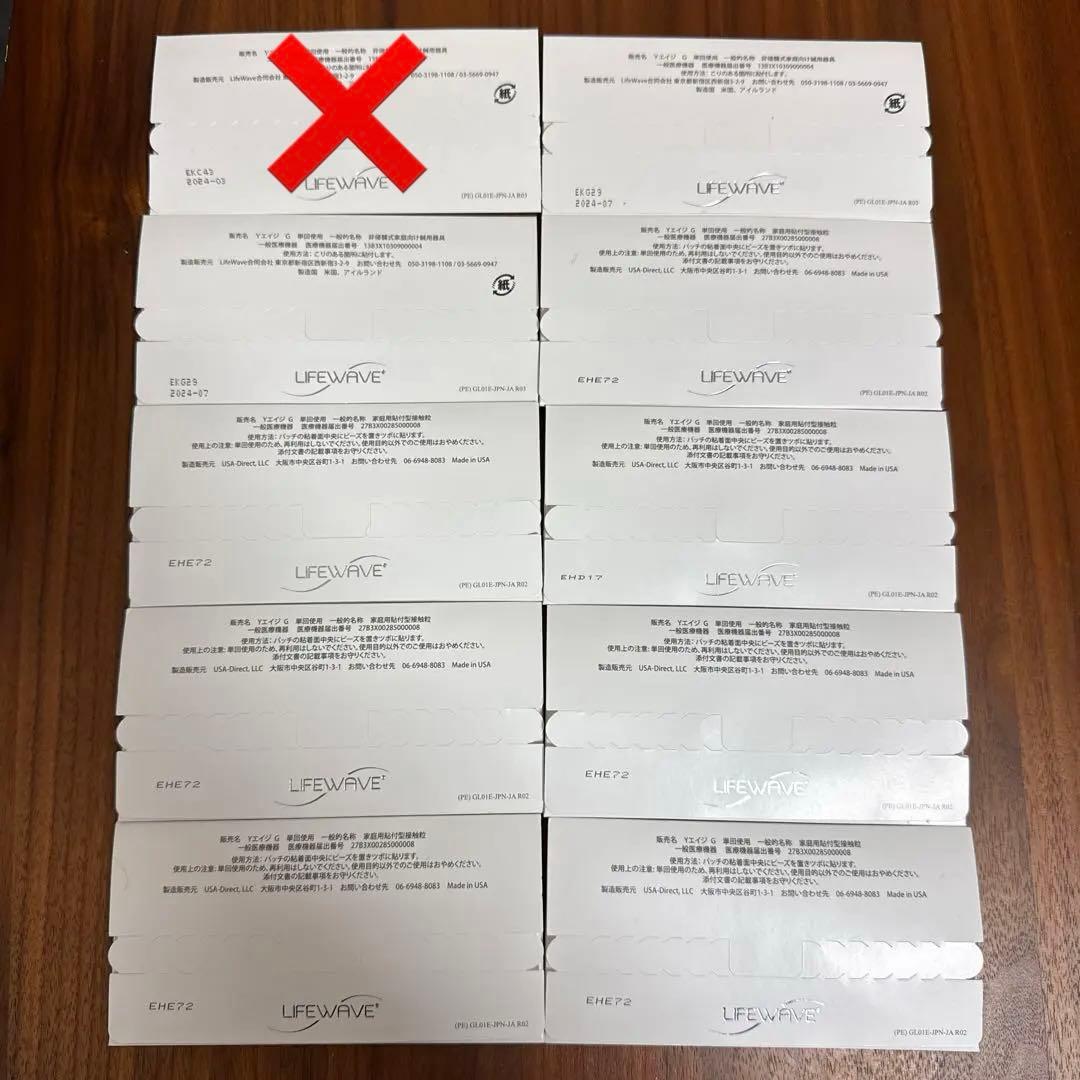 【新品未開封】LIFEWAVE glutathione 30パッチ×9