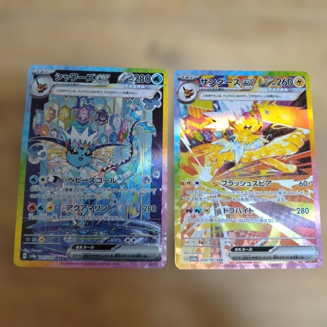 サンダースex sar シャワーズex sar　セット