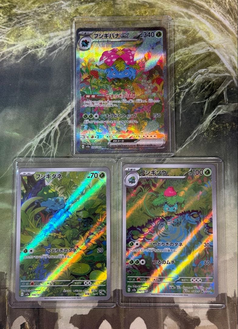 美品✨ ポケモンカード 151 SV2a フシギダネ/ソウ/バナ3枚セット