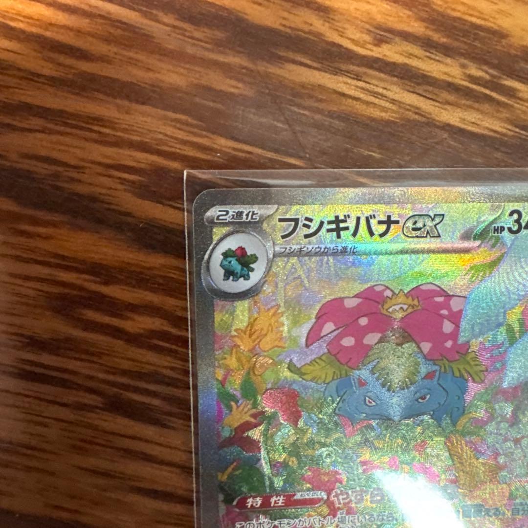 美品✨ ポケモンカード 151 SV2a フシギダネ/ソウ/バナ3枚セット
