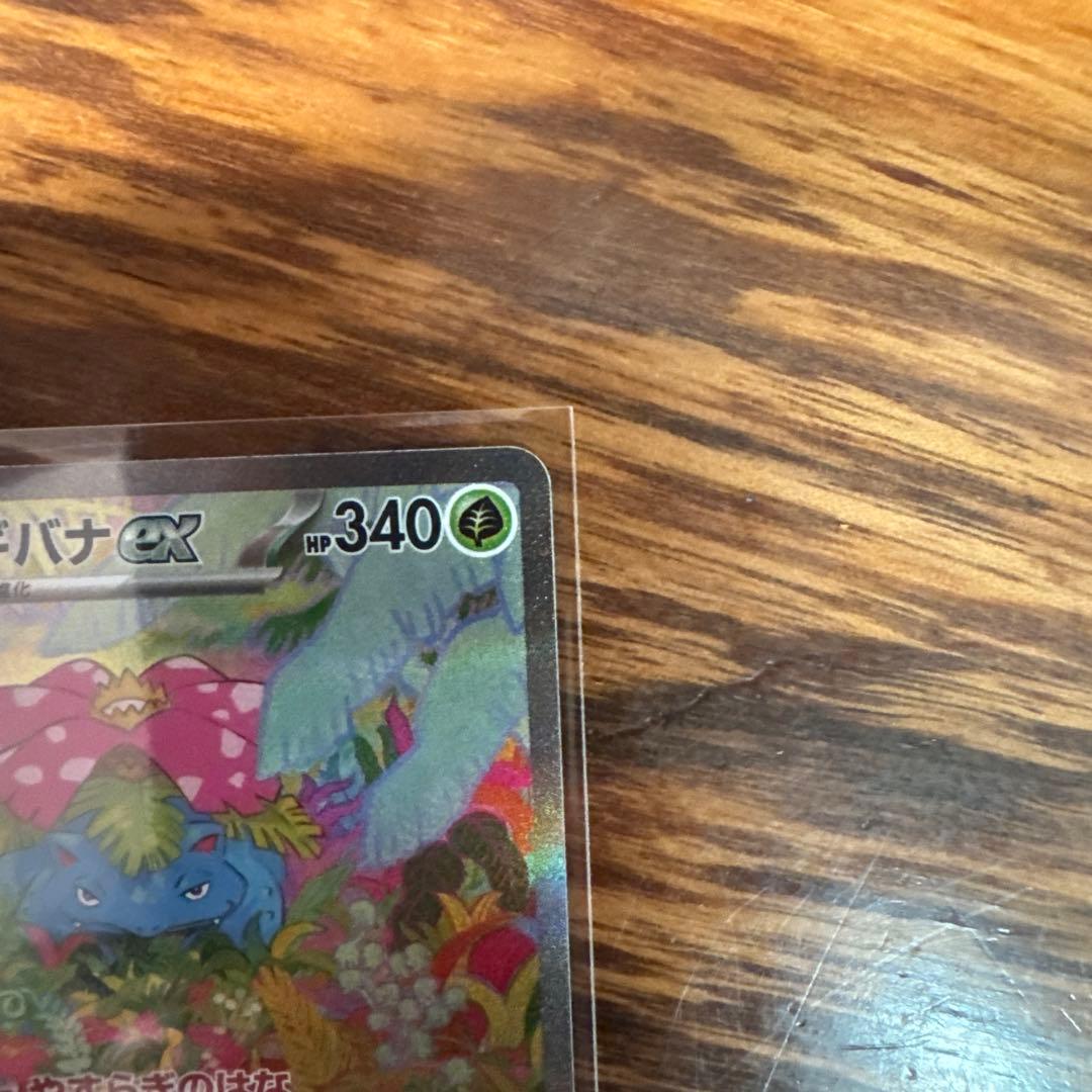 美品✨ ポケモンカード 151 SV2a フシギダネ/ソウ/バナ3枚セット