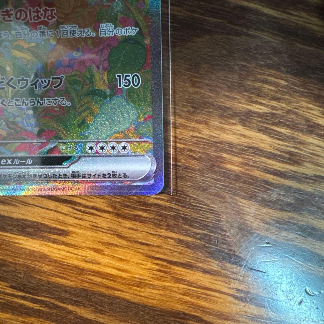 美品✨ ポケモンカード 151 SV2a フシギダネ/ソウ/バナ3枚セット