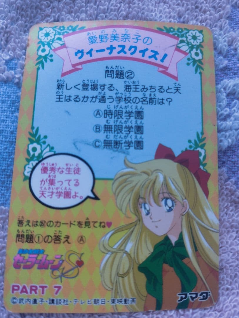 ※セーラームーン・キラキラカード※ハートレボリューション