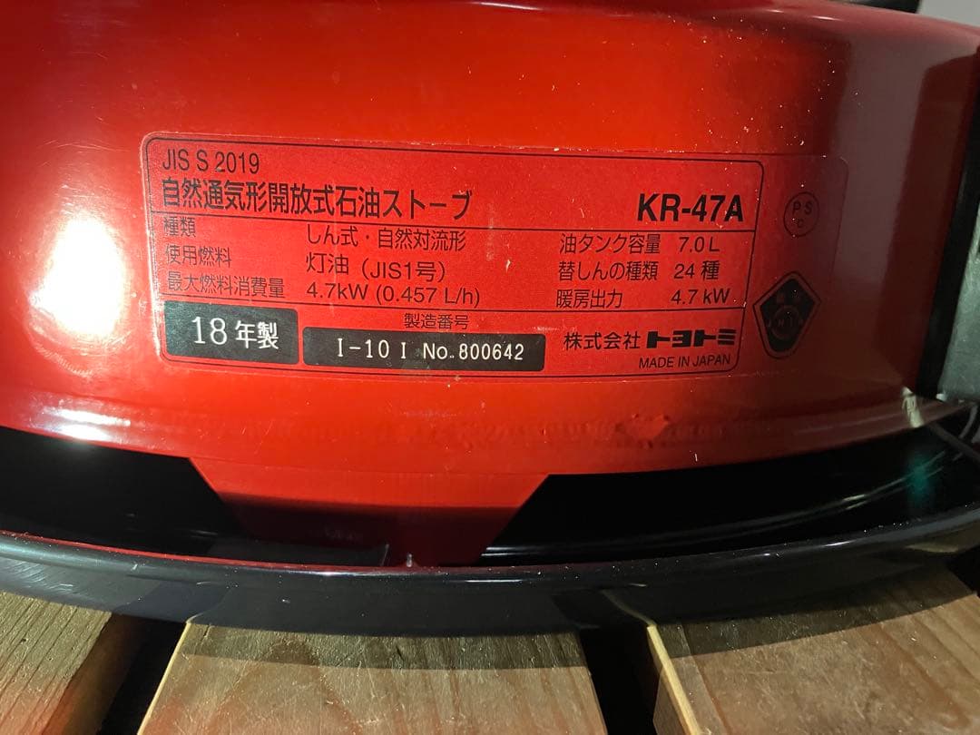 n*6様 【限定 廃盤色】トヨトミ ストーブ KR-47A 箱付き