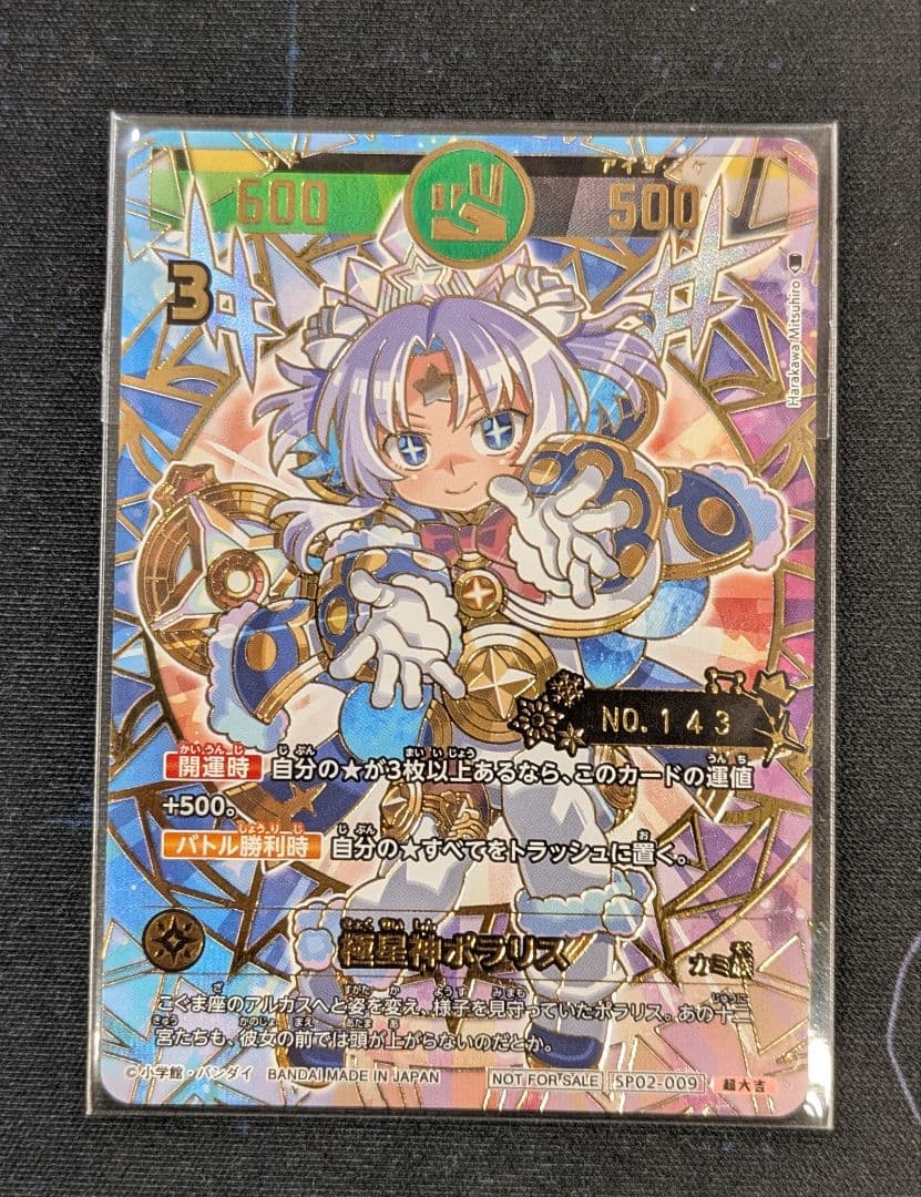 開運コロシアム 極星神ポラリス シリアル