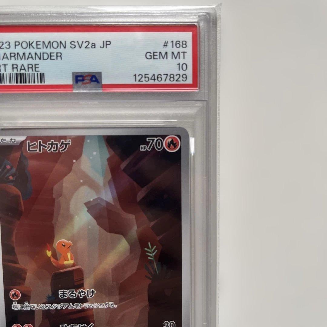 ヒトカゲ　AR sv2a 168/165 PSA10