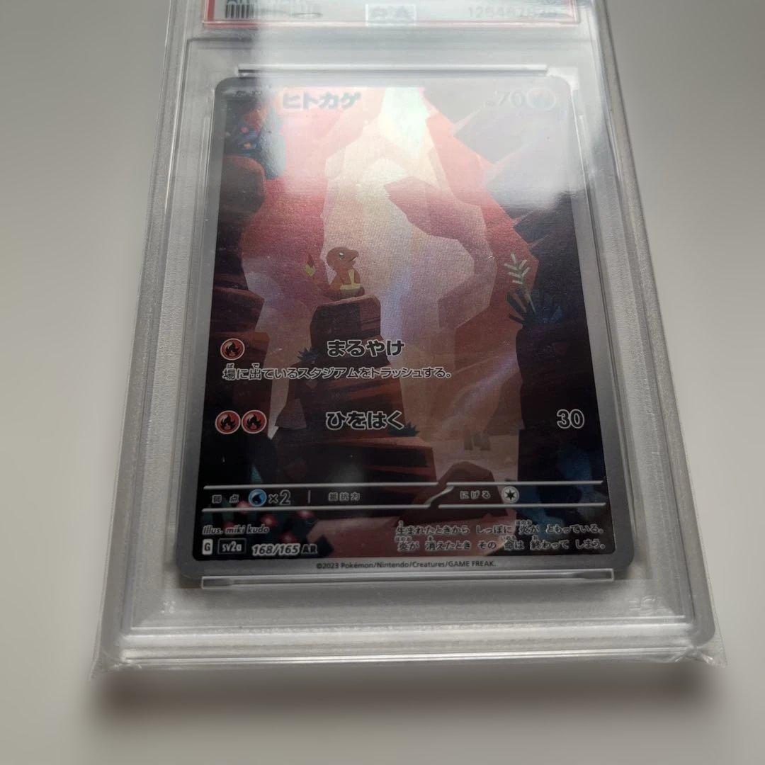 ヒトカゲ　AR sv2a 168/165 PSA10