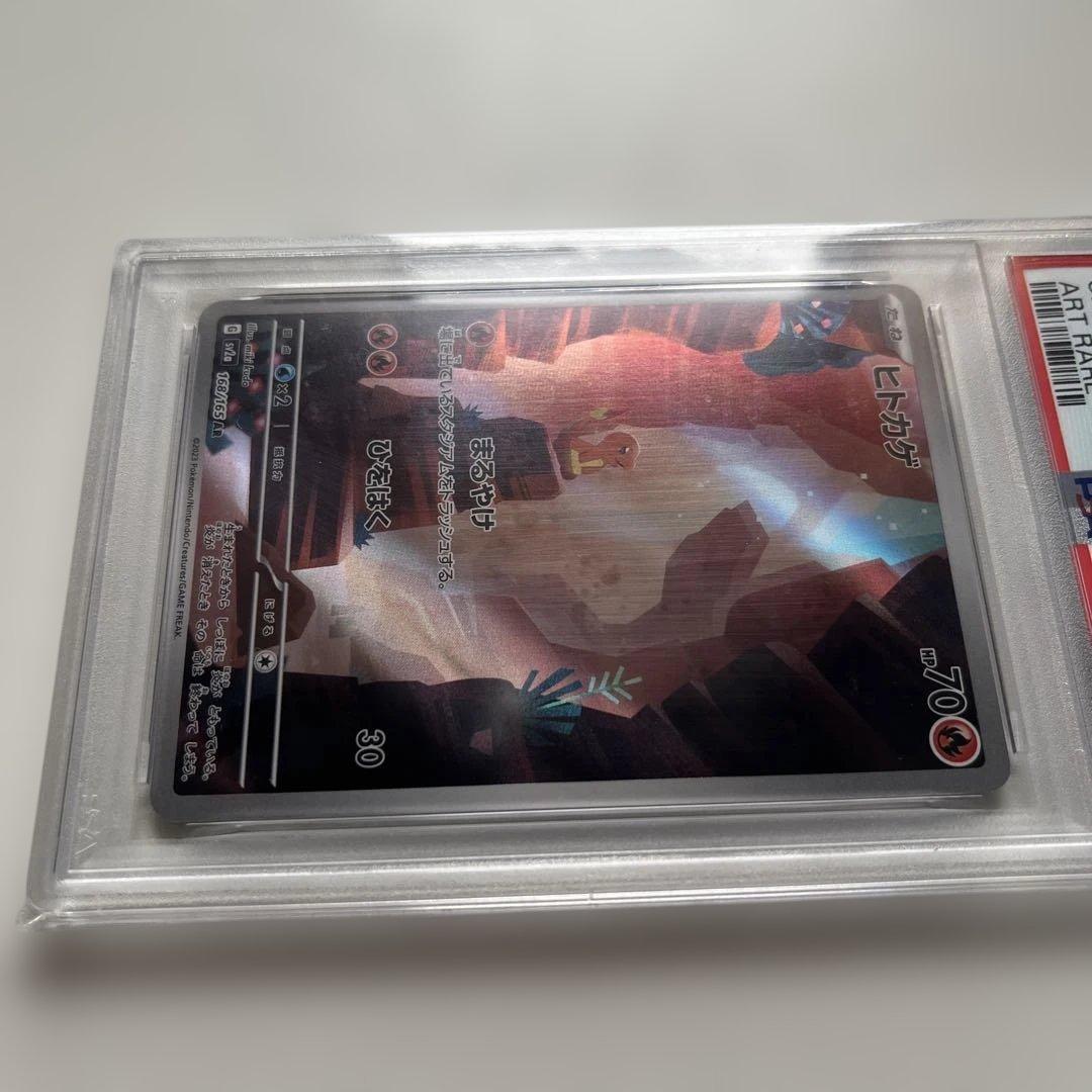 ヒトカゲ　AR sv2a 168/165 PSA10