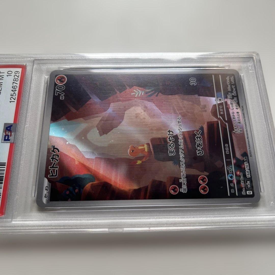 ヒトカゲ　AR sv2a 168/165 PSA10