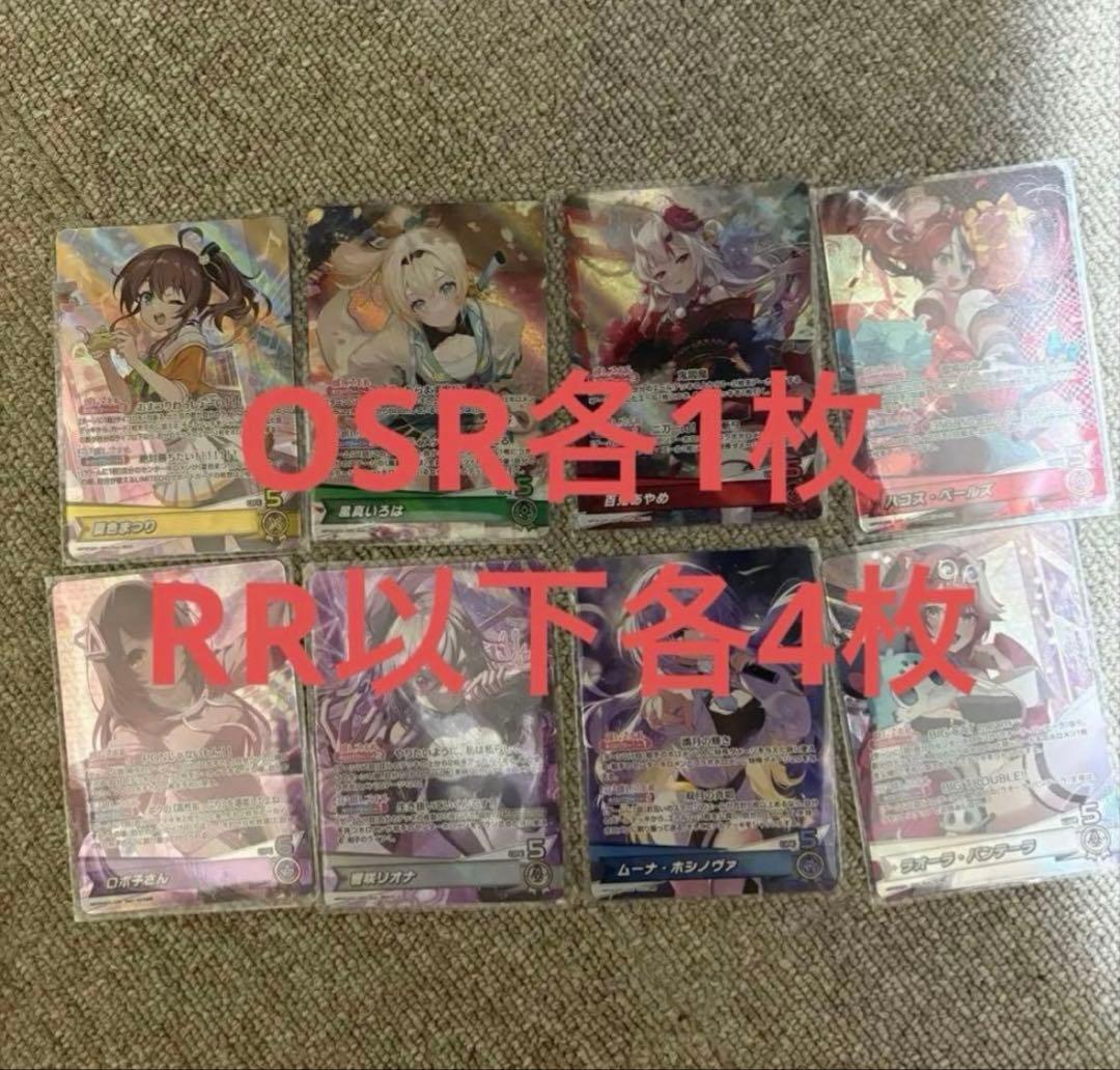 ホロライブカード ホロカ アヤカシヴァーミリオン OSR各種1枚 RR以下4コン