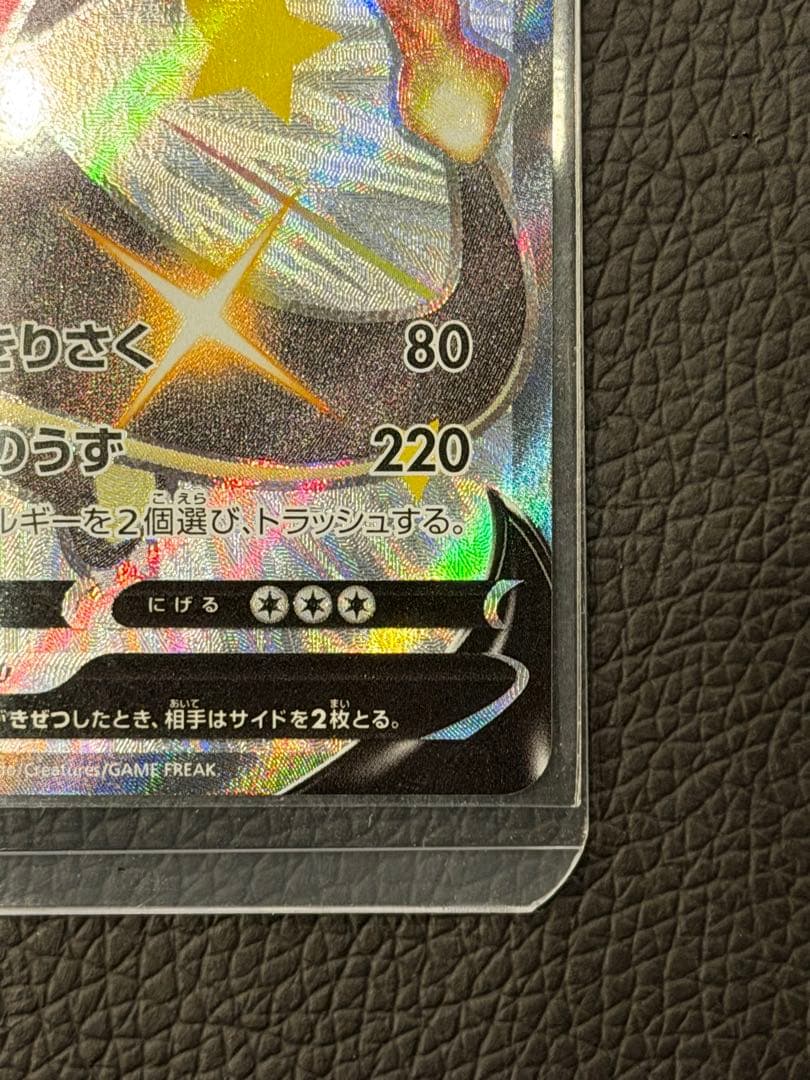 ヤ*ィ様 リザードンV SSR S4a シャイニースターV 307/190