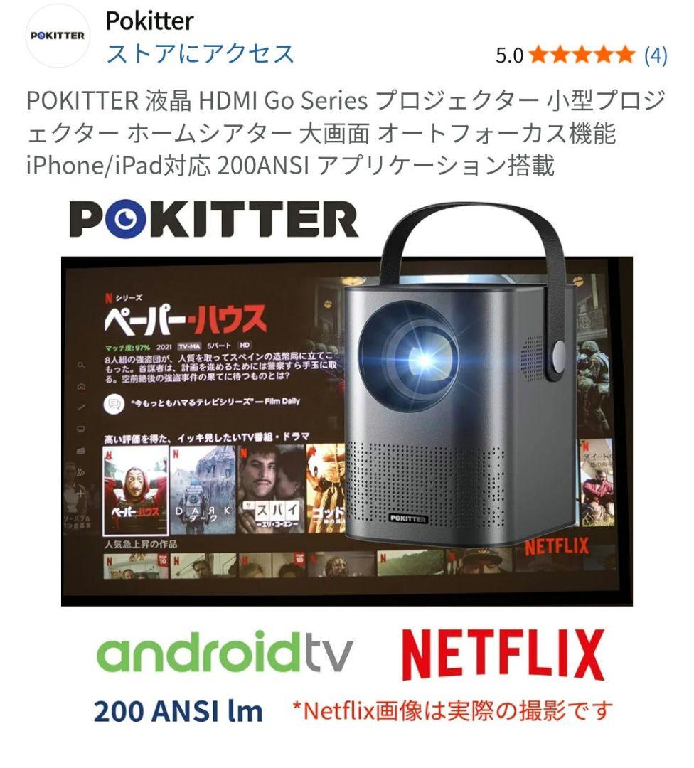 Pokitter Go Series プロジェクター本体