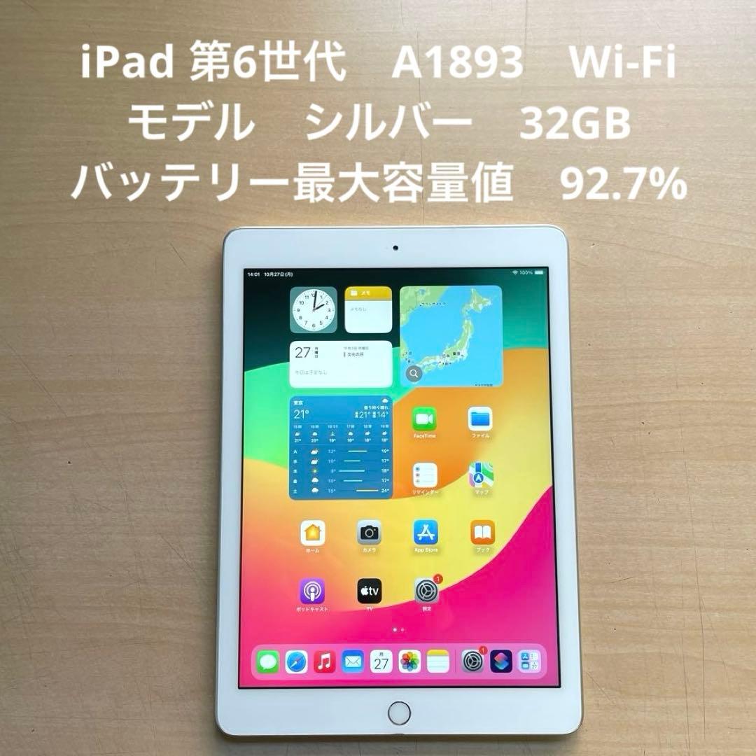 iPad 第6世代　A1893　Wi-Fiモデル　シルバー　32GB #9