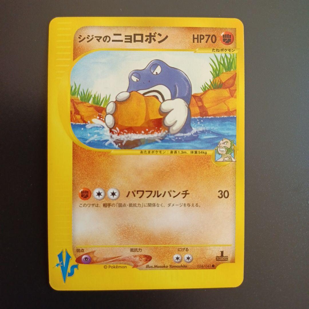 シジマのポケモン　6枚セット