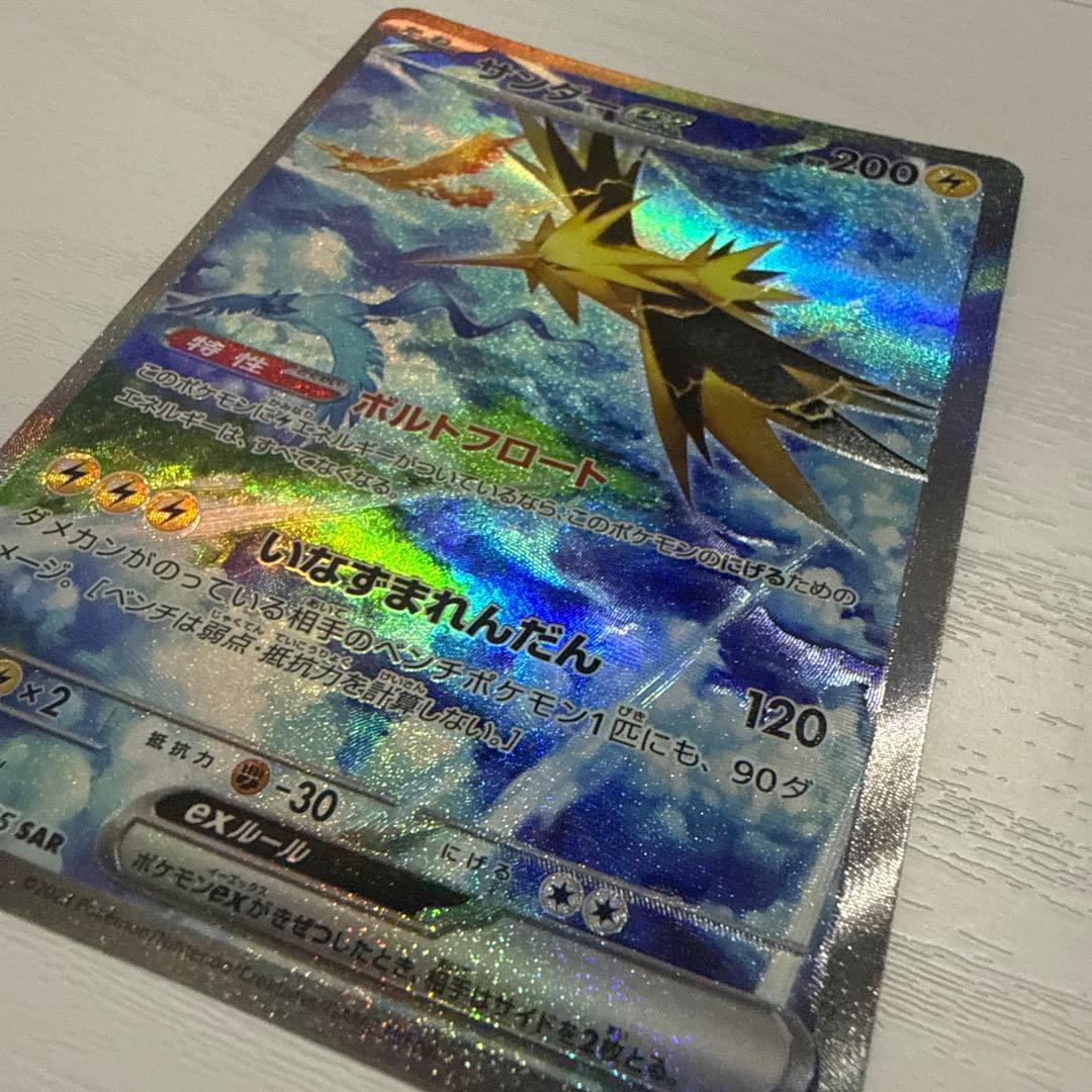 T*C様 サンダーex SAR SV2a ポケモンカード151 204/165