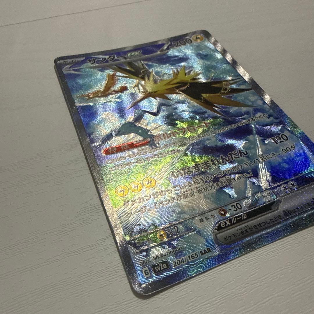 T*C様 サンダーex SAR SV2a ポケモンカード151 204/165
