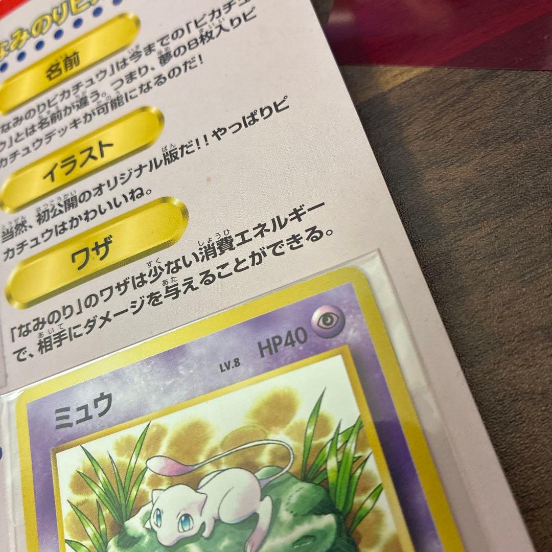 激レア！JRスタンプラリー1997年　なみのりピカチュウ　ミュウ