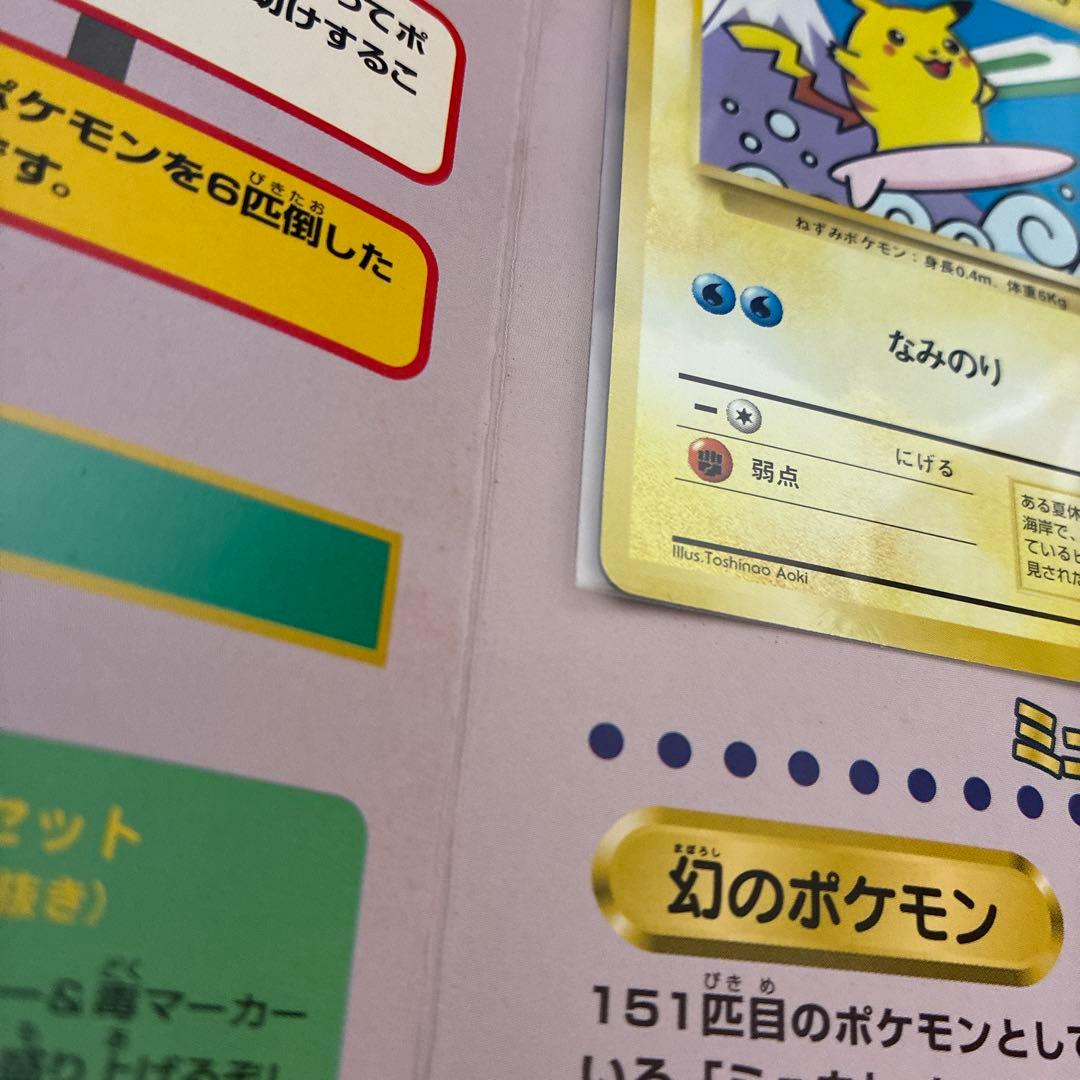 激レア！JRスタンプラリー1997年　なみのりピカチュウ　ミュウ