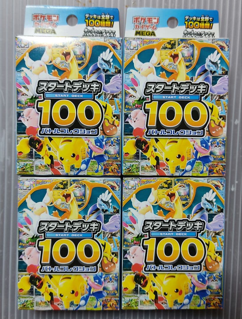 ポケモンカード スタートデッキ100 バトルコレクション