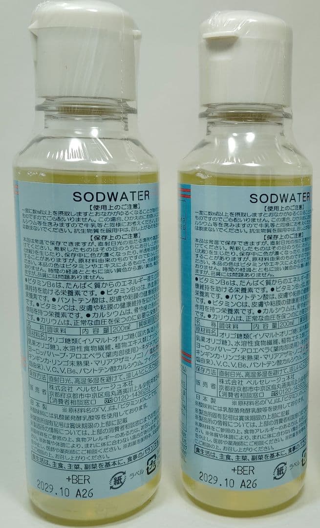 ベルセレージュ SODウォーター２個