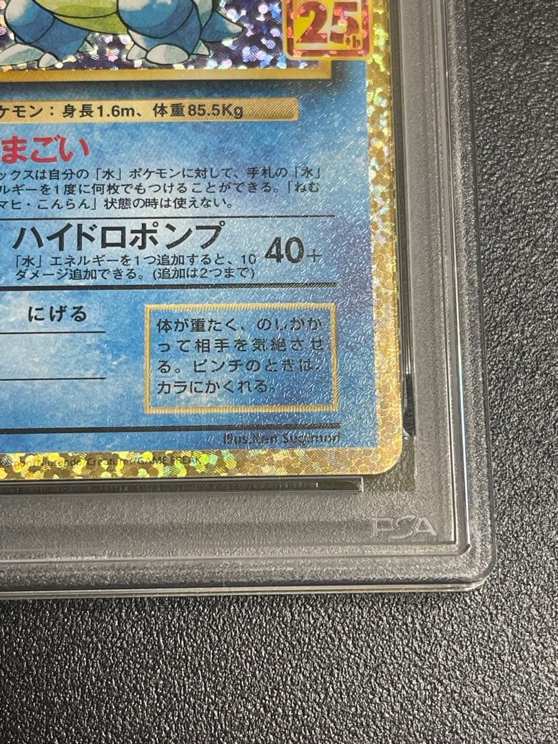【PSA10】カメックス25th ANNIVERSARYプロモ　ポケモン