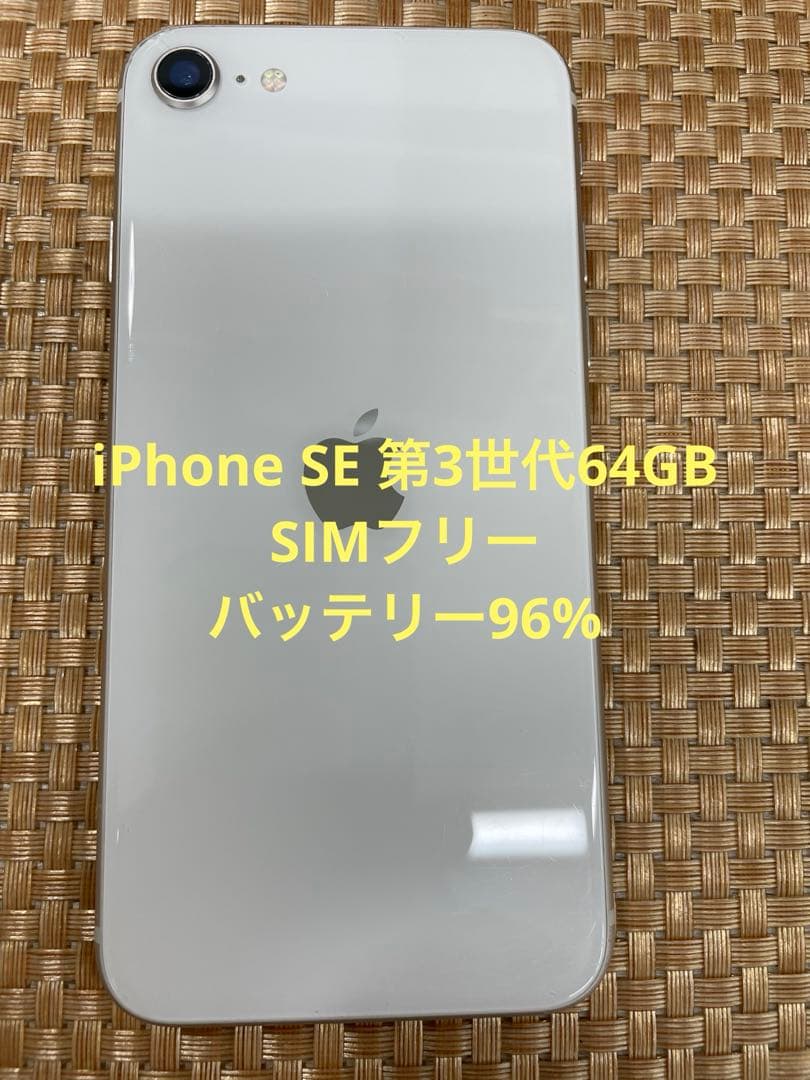iPhone SE 第世代 64 GB スターライトSIMフリー【9734】