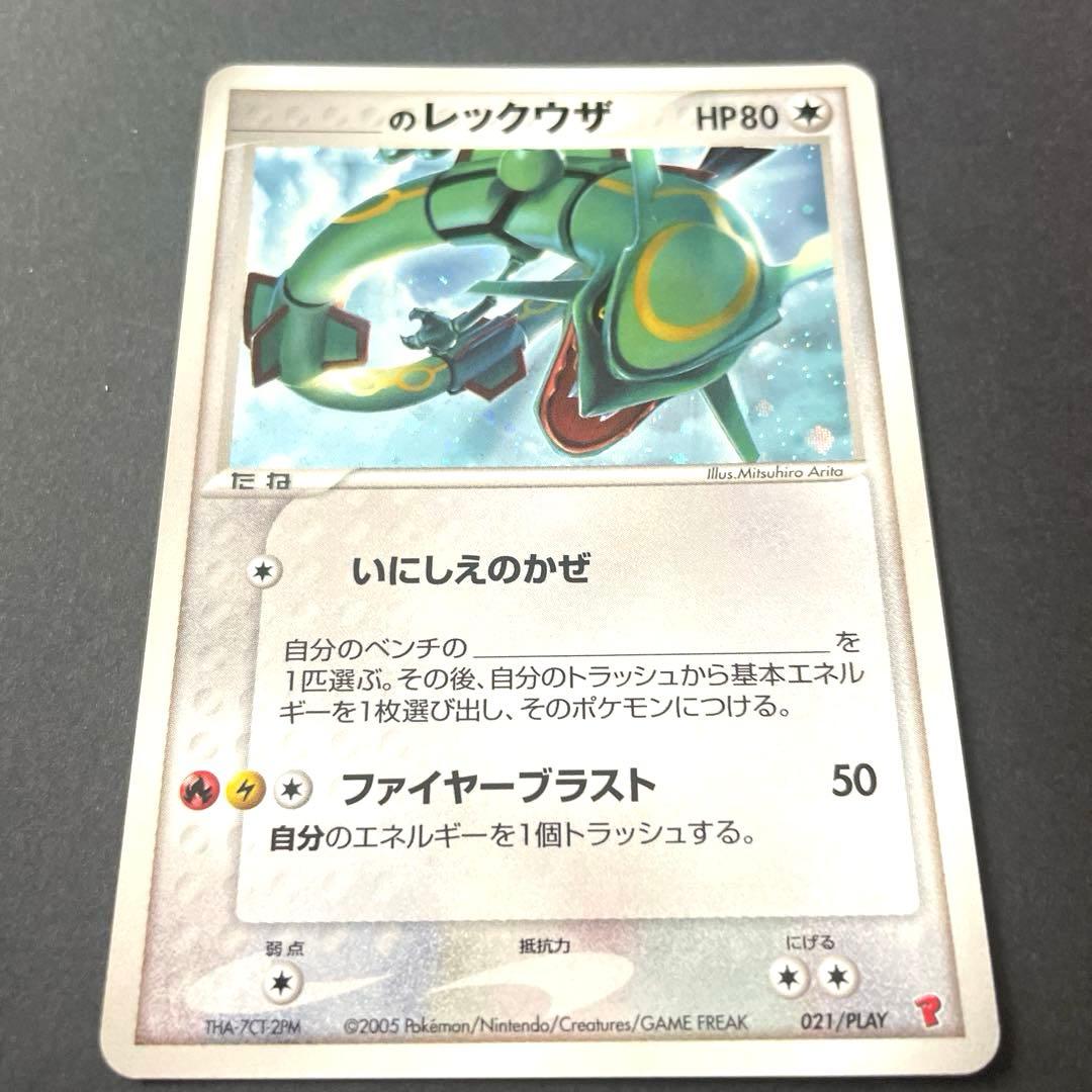 _____のレックウザ PROMO ポケモンカードプレイヤーズクラブ PLAY…