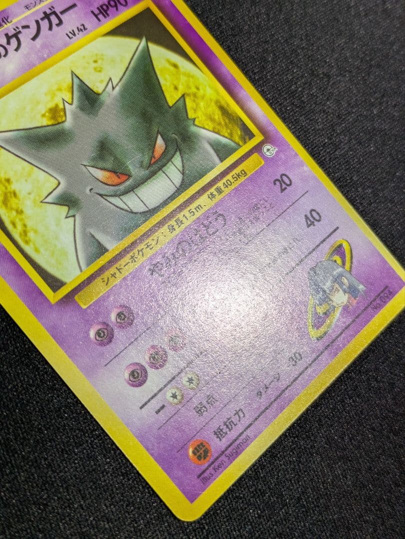 【状態：B++（良品）ナツメのゲンガー　進化セット　旧裏【商品連番：1206】