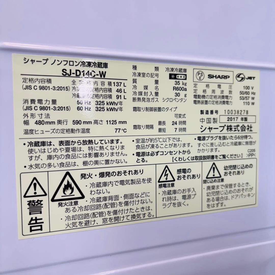 SHARP 137L 冷蔵庫 一人暮らし どっちもドア【地域限定配送無料】