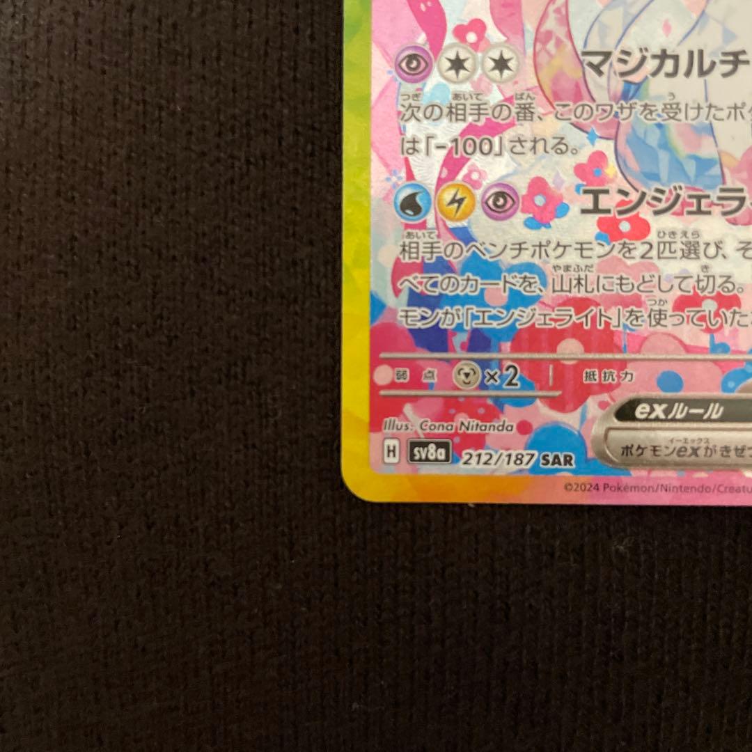 テラスタルフェスex ニンフィアex SAR 212/187