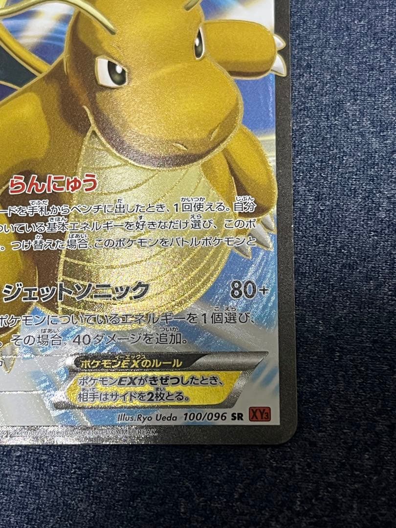 カイリューEX SR XY3 ライジングフィスト 100/096