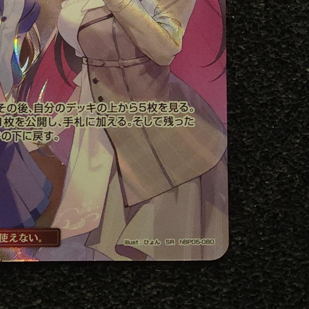 ウ*ル様 エンチャントレガリア　SorAZセレブレーション　SR　ホロカ　ホロラ