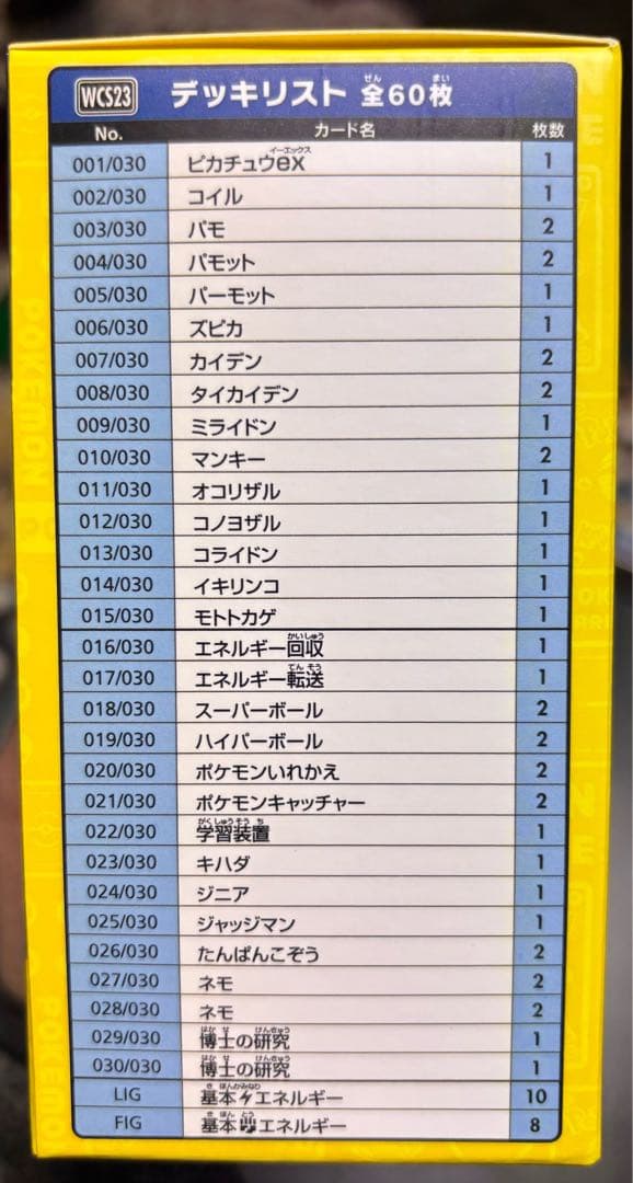 ワールドチャンピオンシップ 2023 横浜 記念デッキ ピカチュウ 未開封