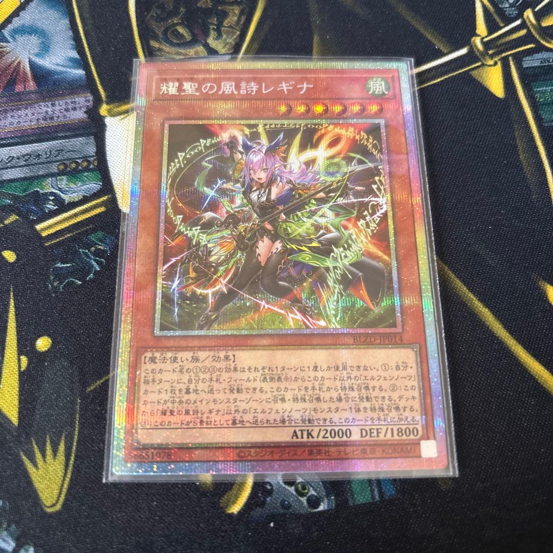 遊戯王 爆聖の風詩レギナ プリシク