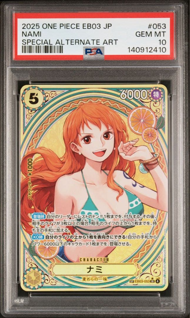 【PSA10】ナミ SP SRパラレル　ヒロインズエディション