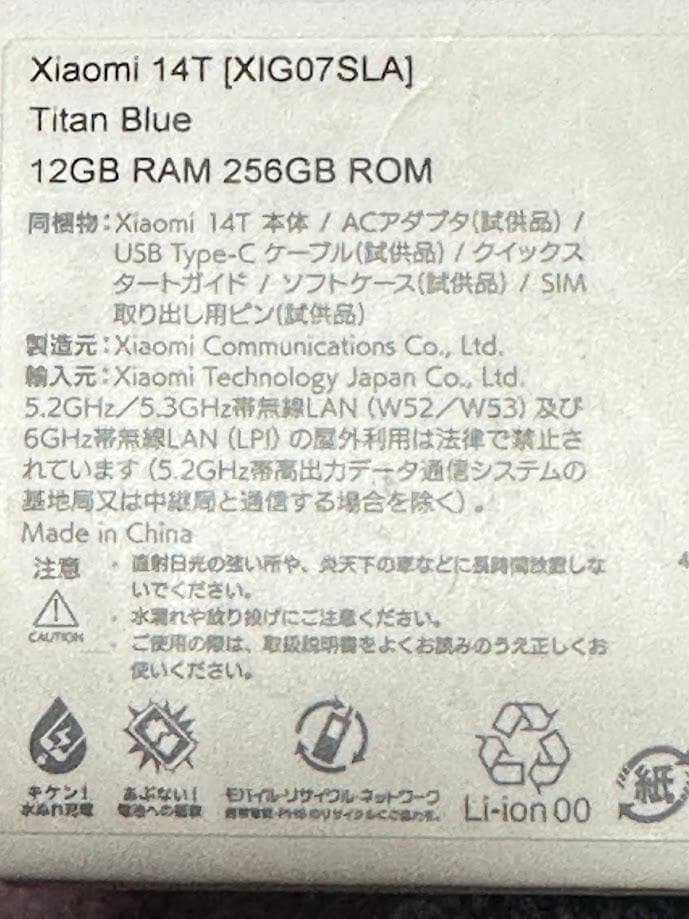 【超美品】Xiaomi 14T XG07 12GB RAM 256GB チタン